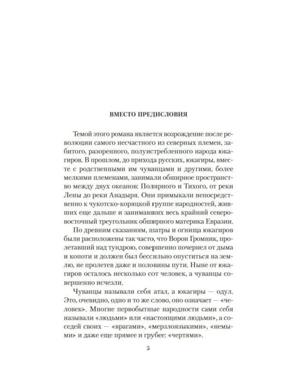 Дополнительное изображение книги «Воскресшее племя: роман»