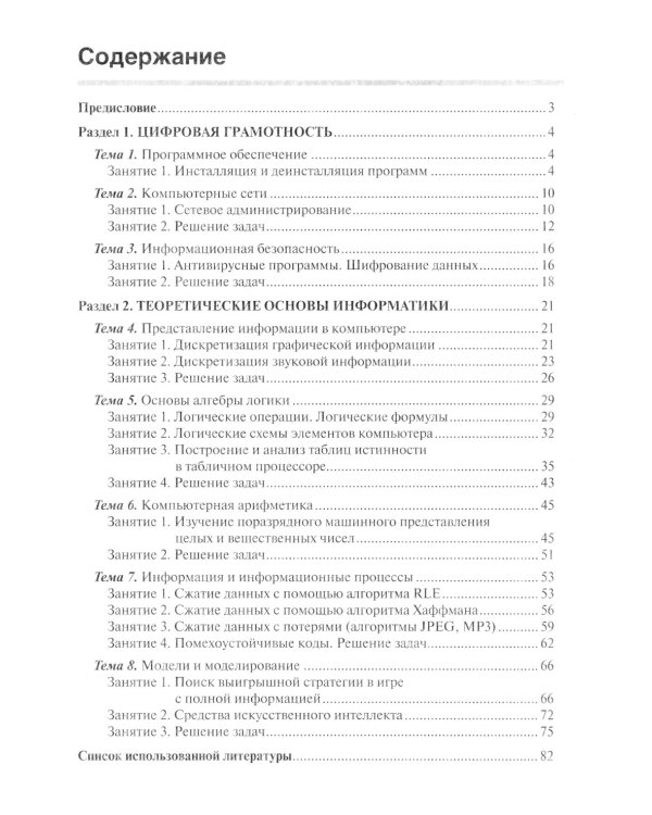 Информатика. Ч. 1: рабочая тетрадь. 2-е изд., доп. и перераб