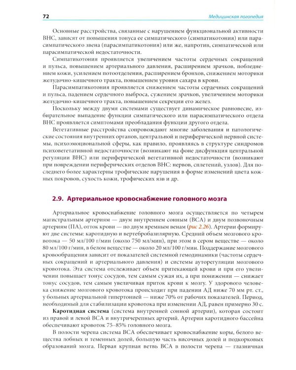 Медицинская логопедия: Учебное пособие