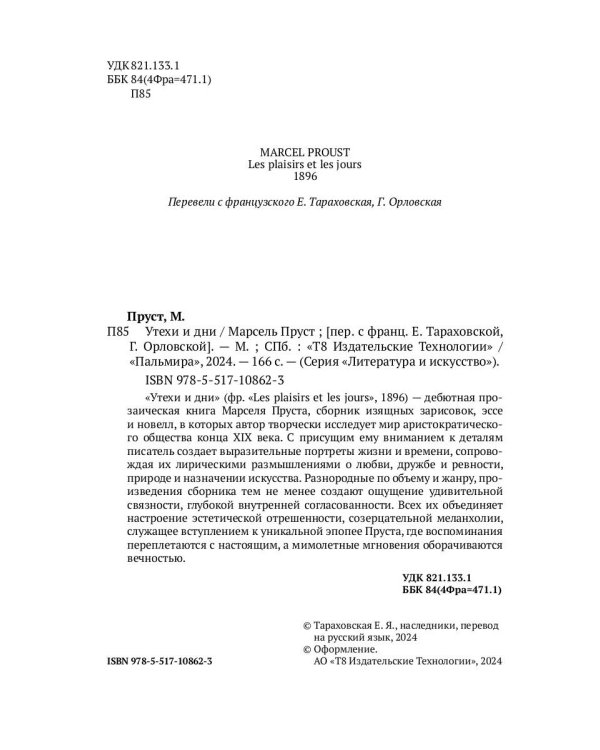 Утехи и дни