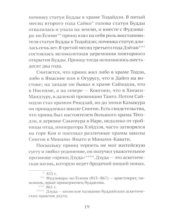 Дополнительное изображение книги «Записки о путешествии принца Такаоки»