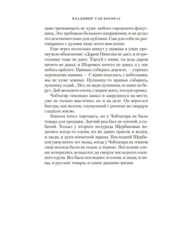 Дополнительное изображение книги «Воскресшее племя: роман»