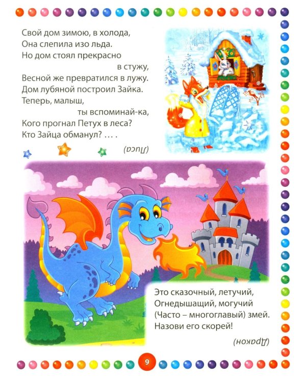 Загадки для самых маленьких