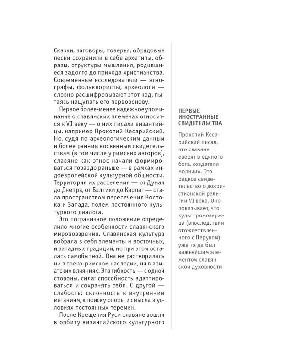 Славянская мифология. Для тех, кто хочет все успеть