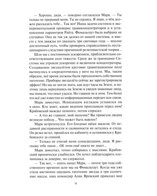 Душа мира