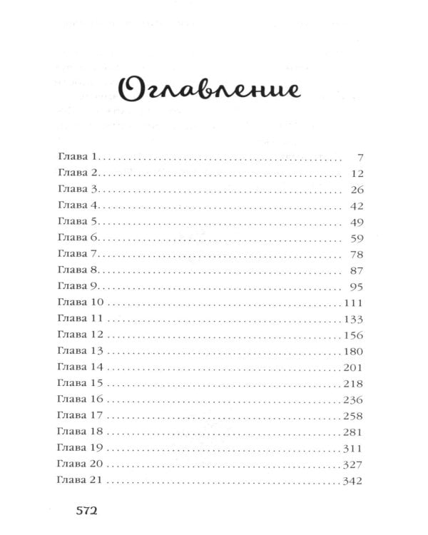 Осколки первой любви. Его наваждение