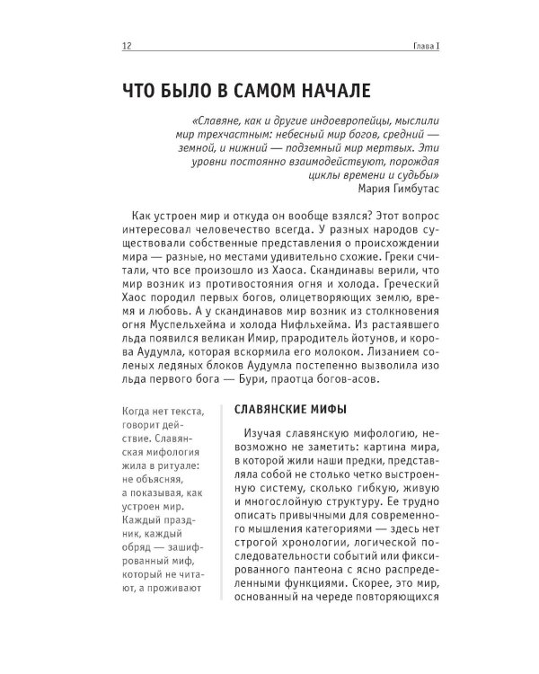 Славянская мифология. Для тех, кто хочет все успеть