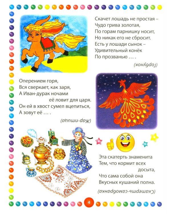 Загадки для самых маленьких