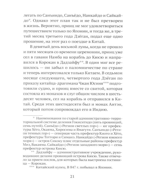 Дополнительное изображение книги «Записки о путешествии принца Такаоки»