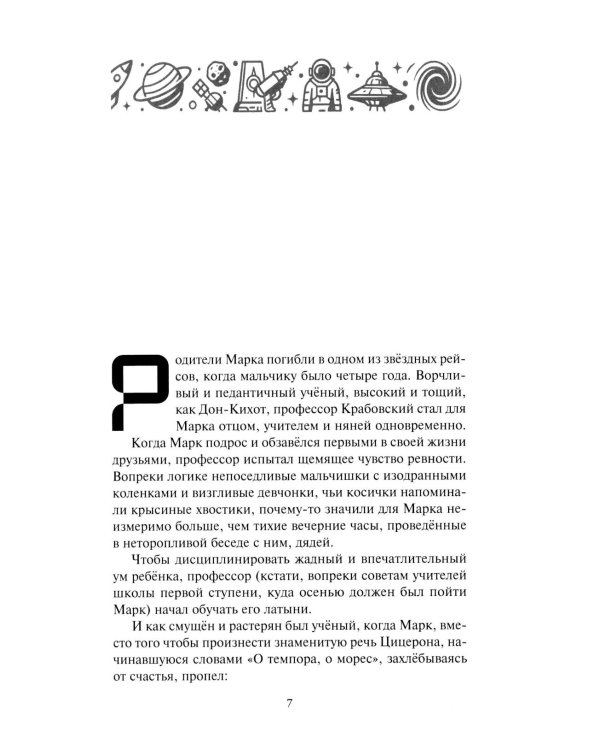 Душа мира