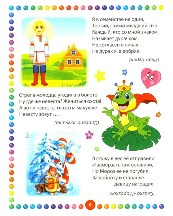Загадки для самых маленьких