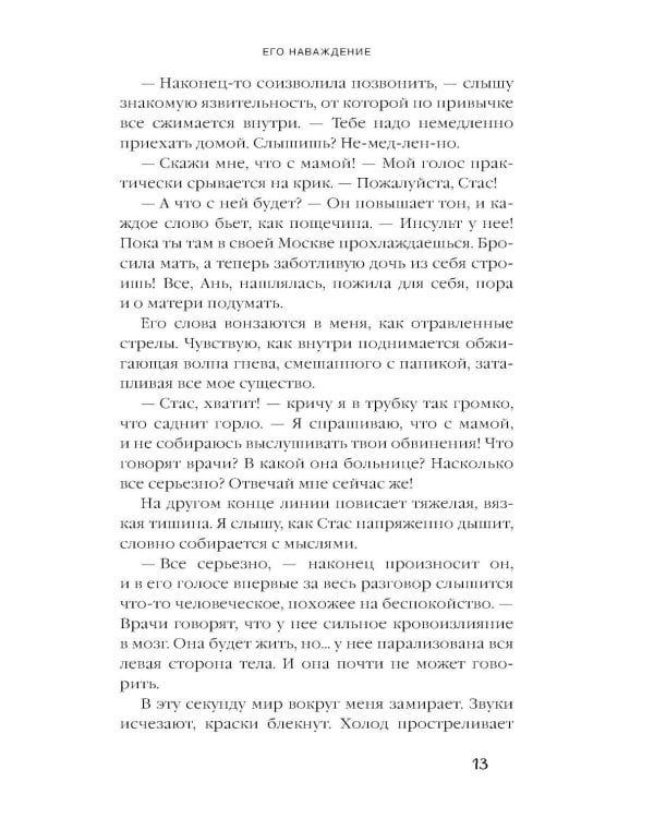 Осколки первой любви. Его наваждение