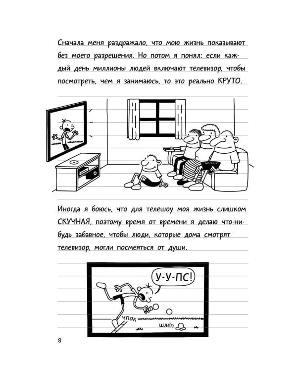 Дневник слабака. Ставки повышаются