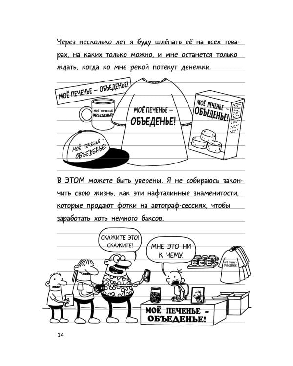 Дневник слабака. Ставки повышаются