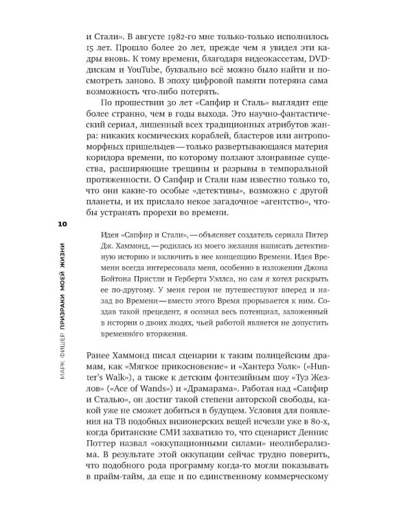 Призраки моей жизни. Тексты о депрессии, хонтологии и утраченном будущем. 3-е изд