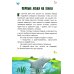 Дополнительное изображение книги «Моя первая Библия»