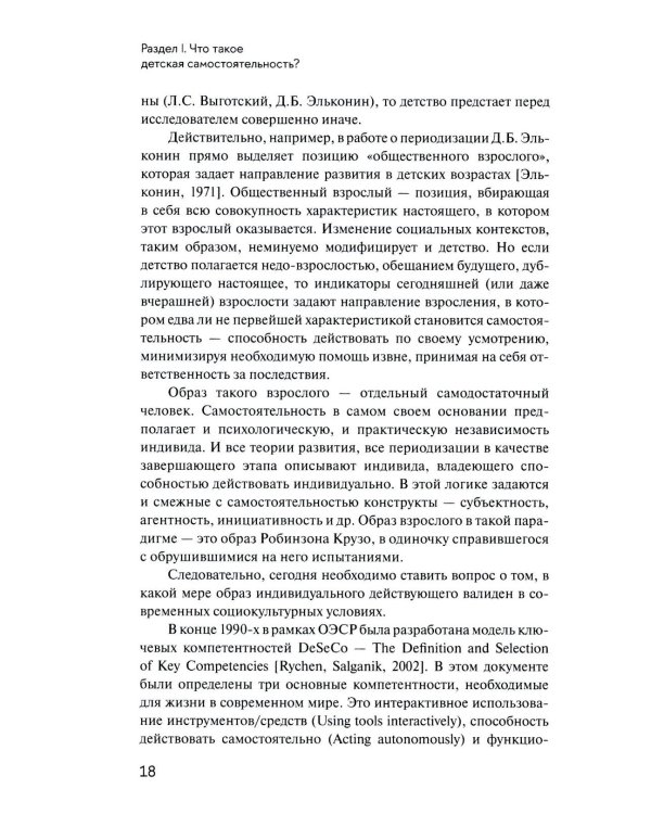 Самостоятельность: благо или бремя?
