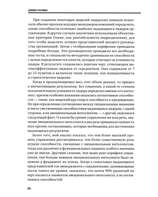 Эмоциональный интеллект