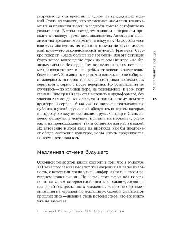 Призраки моей жизни. Тексты о депрессии, хонтологии и утраченном будущем. 3-е изд