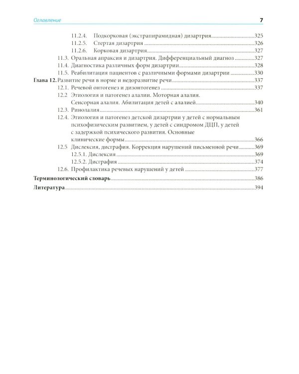Медицинская логопедия: Учебное пособие