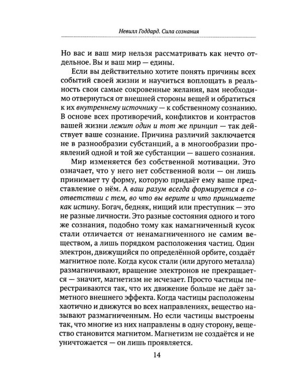 Сила сознания
