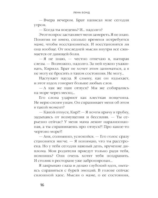 Осколки первой любви. Его наваждение