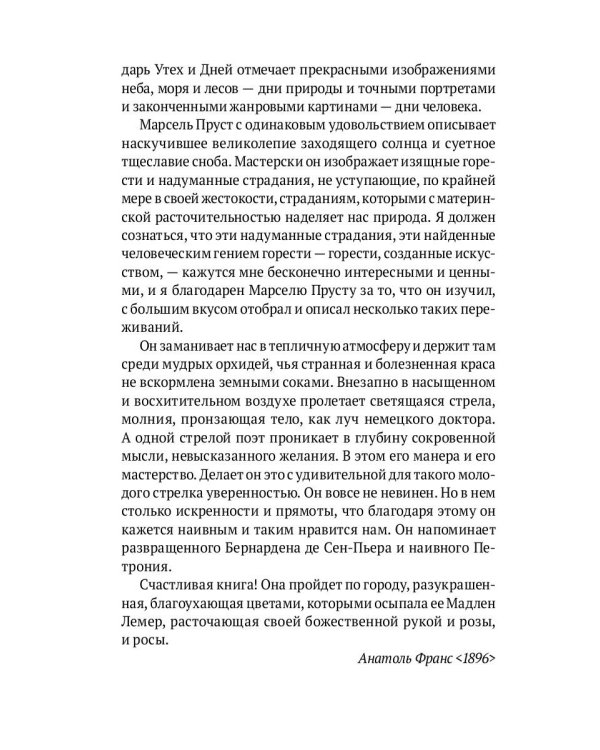 Утехи и дни