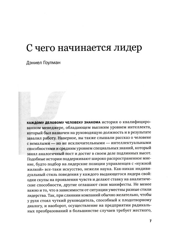 Эмоциональный интеллект