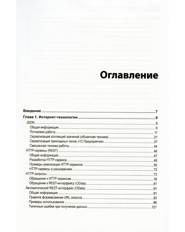 Технологии интеграции "1С:Предприятия 8.3". 2-е изд., стер