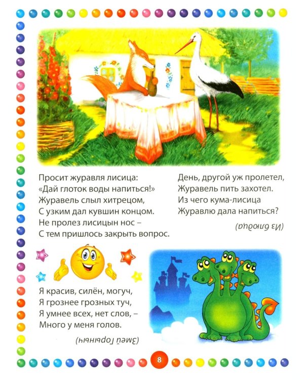 Загадки для самых маленьких