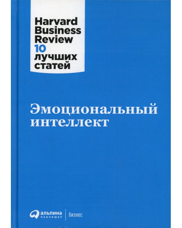 Эмоциональный интеллект