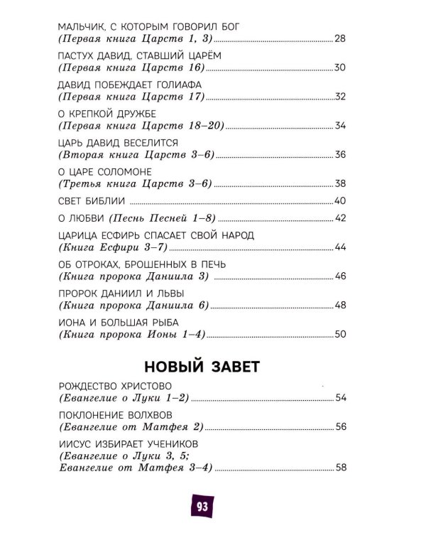 Дополнительное изображение книги «Моя первая Библия»