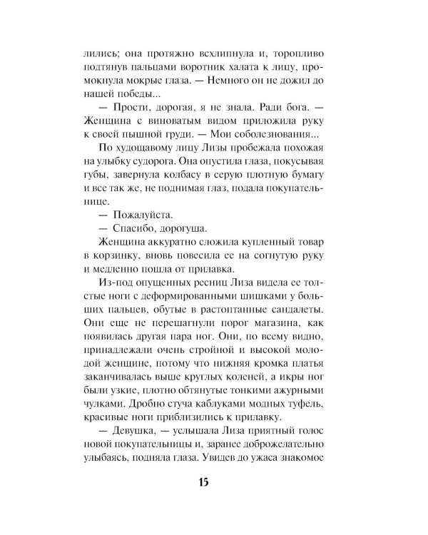 Свинцовая воля