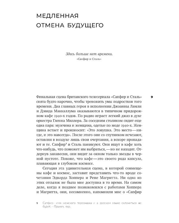 Призраки моей жизни. Тексты о депрессии, хонтологии и утраченном будущем. 3-е изд