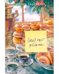 Не тот этаж