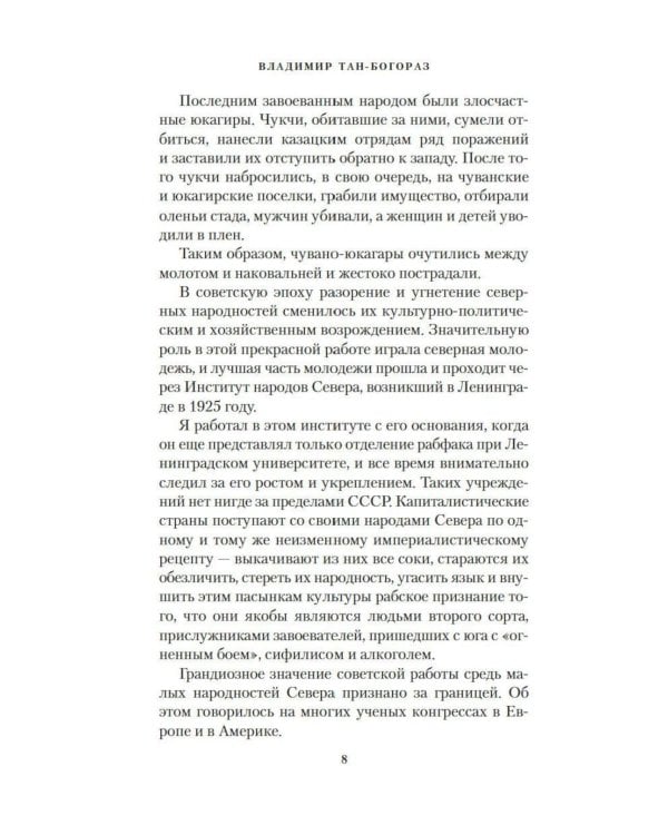 Дополнительное изображение книги «Воскресшее племя: роман»