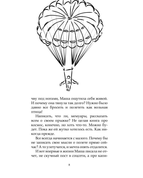 Не тот этаж