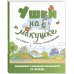 Ушки на макушке. Знакомимся с правилами безопасности на природе