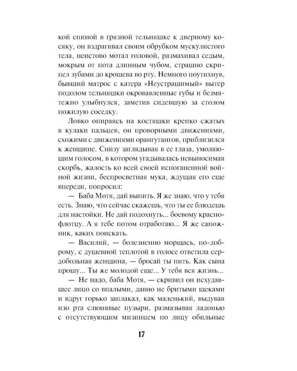 Свинцовая воля