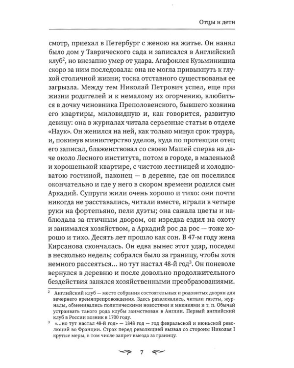 Отцы и дети