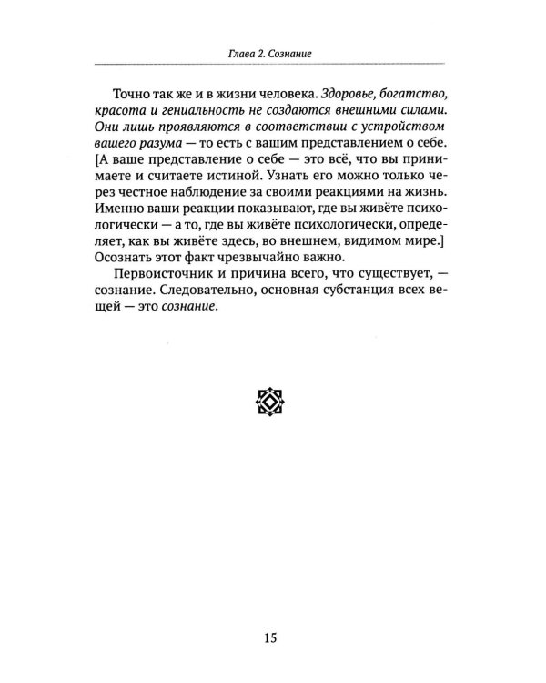 Сила сознания