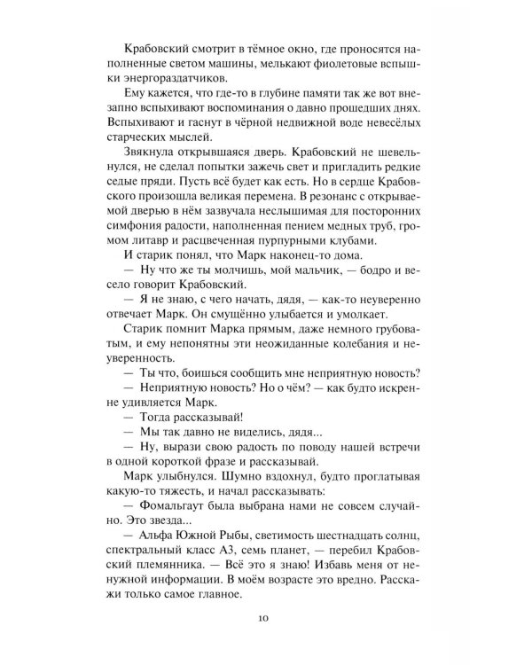 Душа мира