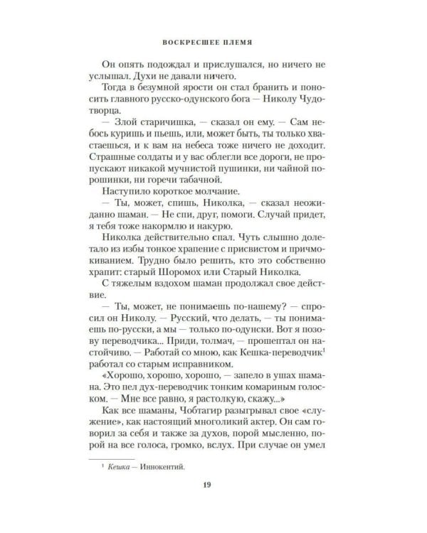 Дополнительное изображение книги «Воскресшее племя: роман»