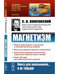 Магнетизм. 2-е изд., стер