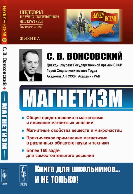 Магнетизм. 2-е изд., стер Магнетизм. 2-е изд., стер