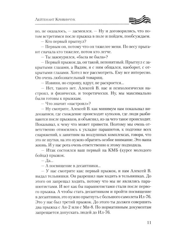 Бесстрашные и отважные. От Балаклеи до Сватово