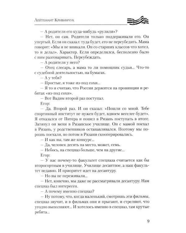 Бесстрашные и отважные. От Балаклеи до Сватово