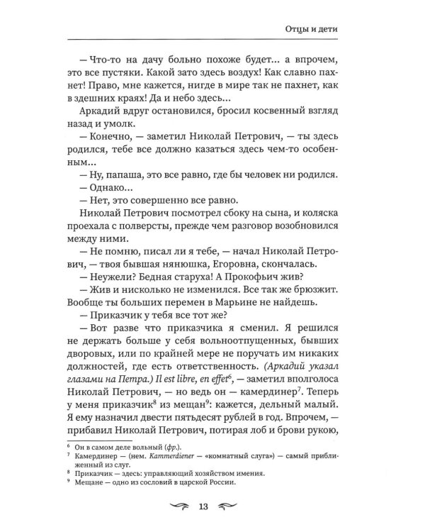 Отцы и дети