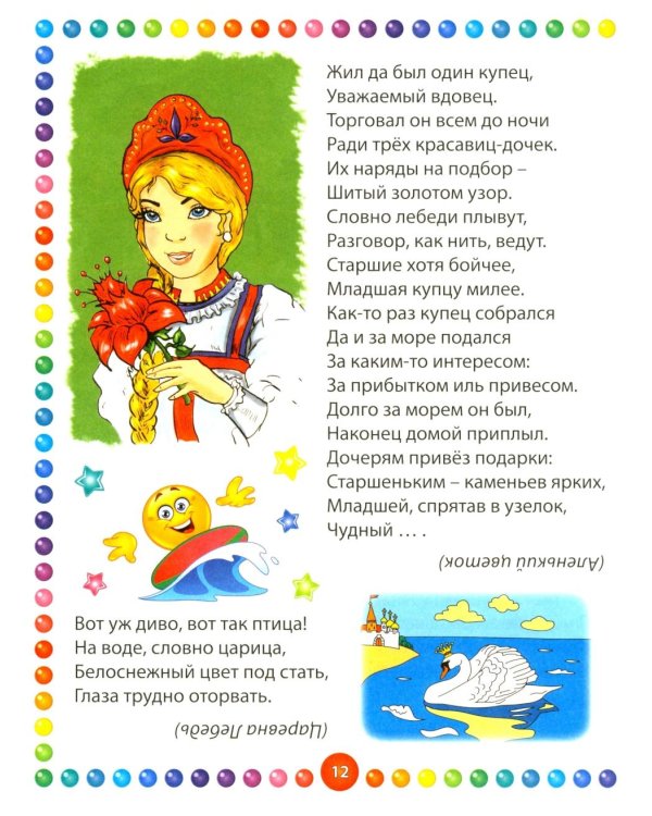 Загадки для самых маленьких