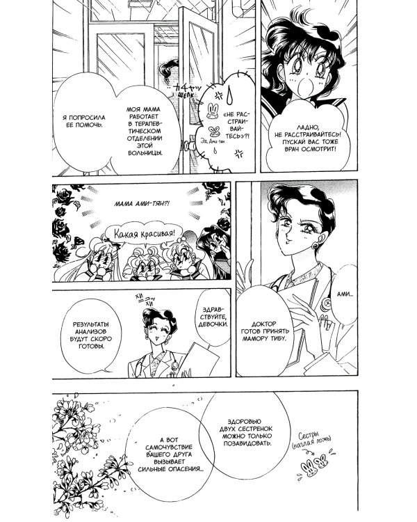 Прекрасный воин Сейлор Мун. Т. 9